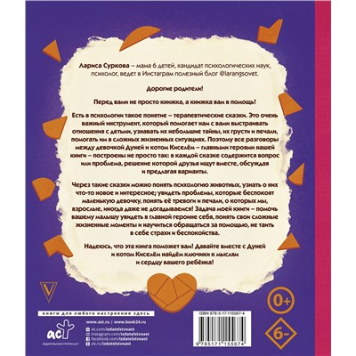 АСТ Суркова Л.М. "Психология для детей: сказки кота Киселя"