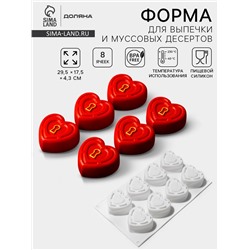 Форма для муссовых десертов Доляна «Сердце», силикон, 29×17×4.3 см, 8 ячеек (5.5×6.2×3.5 см), белая