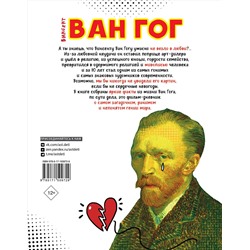 АСТ Осборн Ф., Прокаччи Р. "Ван Гог. Путь с Земли на небеса"