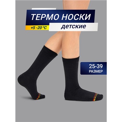 НОСКИ "ТЕРМО" ДЕТСКИЕ 400T-035
