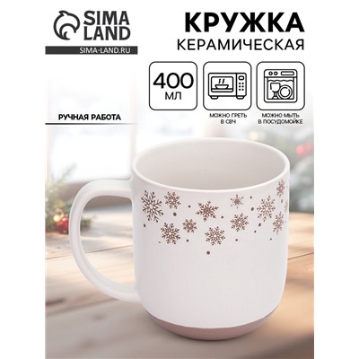 Кружка новогодняя керамическая «Снежная сказка», 400 мл, ручная работа