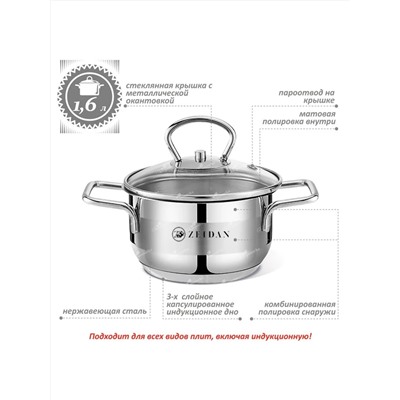 ZEIDAN Кастрюля Z-501087