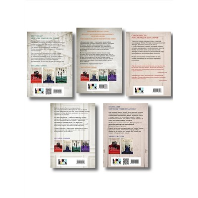 Эксмо Барнс Дж. Л. "Комплект из 5 книг: Игры наследников (#1) + Наследие Хоторнов (#2) + Последний гамбит (#3) + Братья Хоторны (#4) + Грандиозная игра (#5)"