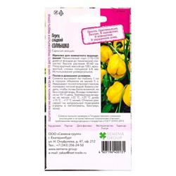 Семена "Растёт дома!" Перец Солнышко (желтый) 5 шт.