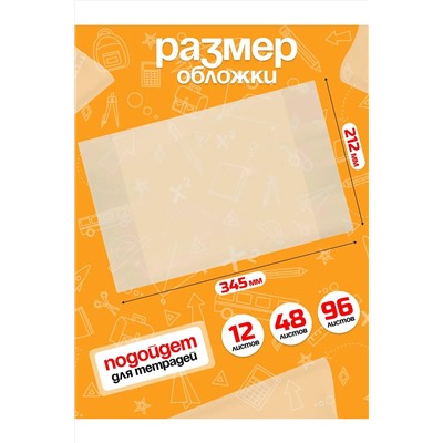 Обложка для тетрадей, 10шт 60969 НАТАЛИ, 1128529