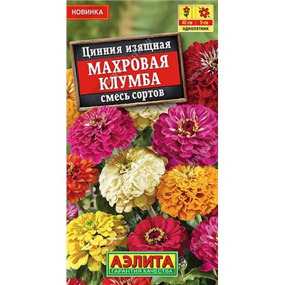 Цинния Махровая Клумба смесь (Код: 92544)