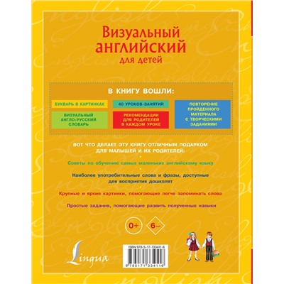 АСТ . "Визуальный английский для детей"