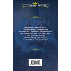 Эксмо Наталья Мазуркевич "Семь бед — один адепт. Книга первая"