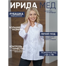 Рубашка мед. жен. М-266 ткань Тиси