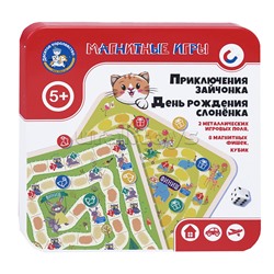 Игры магнитные "Приключения зайчонка. День рождения слонёнка" (жестяная коробочка)