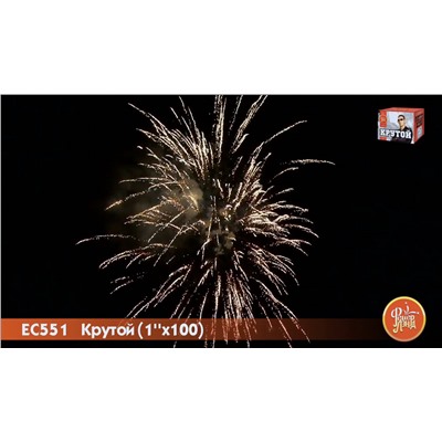 Фейерверк ЕС551 Крутой (1" х 100)