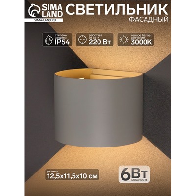 Светильник светодиодный настенный, 6 Вт, 450 Лм, 3000К, IP54, 220 В, металлический корпус, белый, свечение тёплое белое