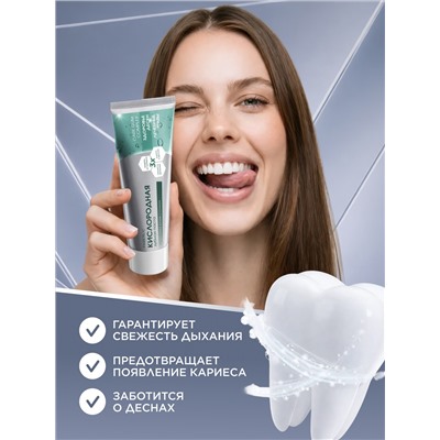 Кислородная зубная паста «Здоровье десен»