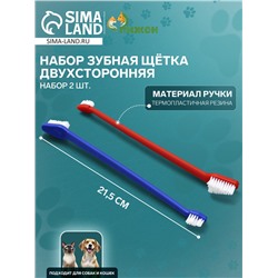 Зубная щётка двухсторонняя, набор 2 шт., красная и синяя