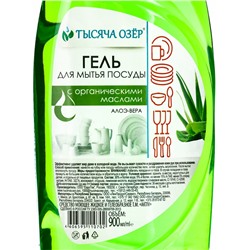 Средство для мытья посуды «ТЫСЯЧА ОЗЁР» алоэ вера, гель с органическими маслами, 900 мл