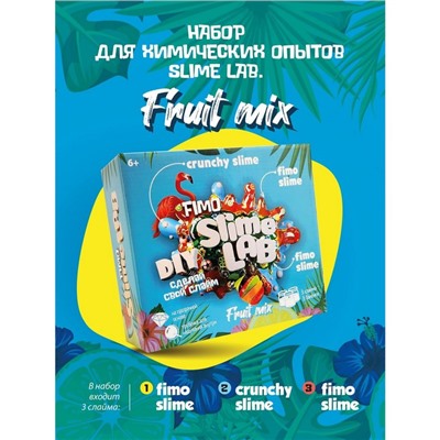 Набор для опытов и экспериментов «Слайм лаб» «Фимо. Фрут микс»