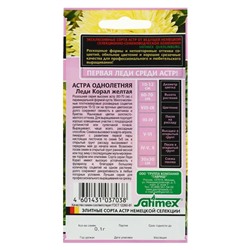 Семена цветов Астра "Леди Корал желтая", ц/п,  однолетняя, серия Эксклюзив, 0,05 г