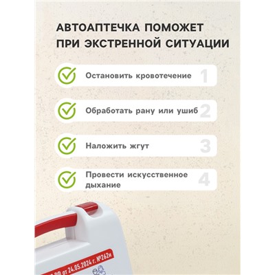 Аптечка для оказания первой помощи работникам «ФЭСТ», футляр №2, приказ 262н