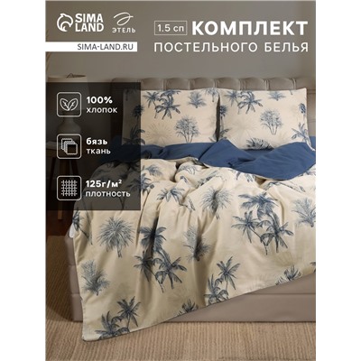 Постельное бельё 1.5-спальное «Этель. Calamus», бязь