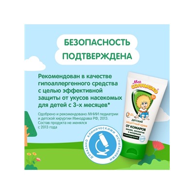 Крем репеллентный от комаров "Моё солнышко", детский, 50 мл