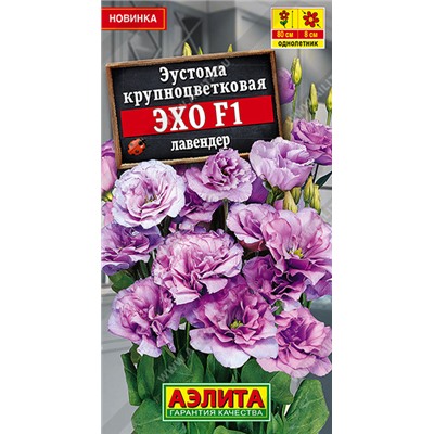 2033A Эустома Эхо F1 лавендер крупноцветковая 5шт