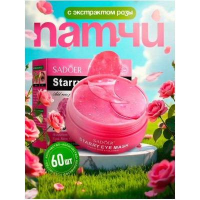 Патчи для вокруг глаз #23071746