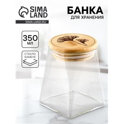 Банка для хранения сыпучих продуктов и круп «Цветы», 350 мл