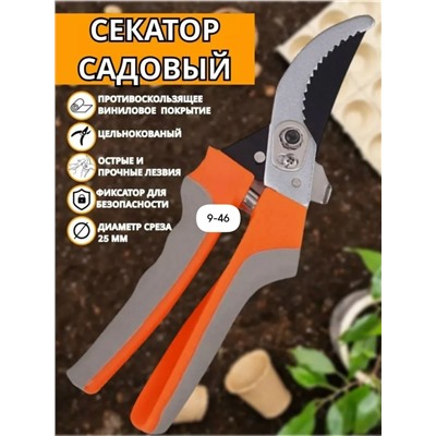 Секатор #23057011