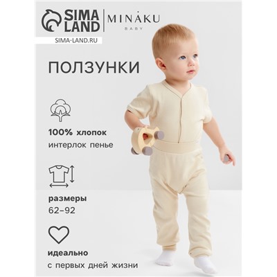 Штанишки детские MINAKU Nature, рост 80-86 см, бежевые