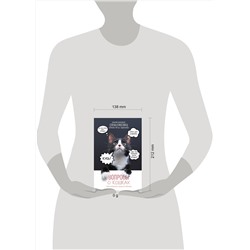 АСТ Клюсовец Е.В. "Вопросы о кошках. Самое интересное о пушистых любимцах"