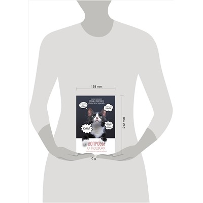 АСТ Клюсовец Е.В. "Вопросы о кошках. Самое интересное о пушистых любимцах"