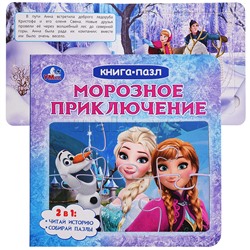 Книга с 5 пазлами "Морозное приключение"