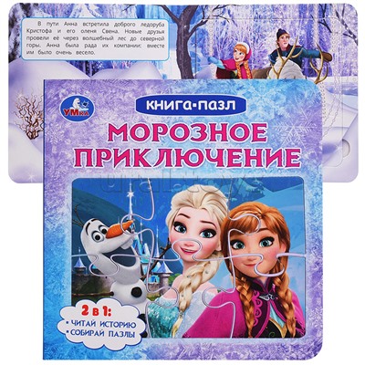Книга с 5 пазлами "Морозное приключение"