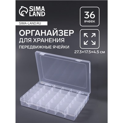 Органайзер для хранения мелочей, 36 ячеек, 27.3×17.5×4.5 см, прозрачный