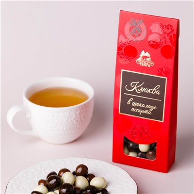 Драже Клюква вяленая Ассорти в темном/молочном/белом шоколаде / коробка /100г / Территория Тайги