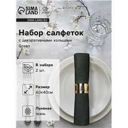 Набор сервировочных салфеток с декоративными кольцами Этель Green 40×40 см - 2 шт., 100% лён
