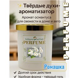 Ароматизатор в машину и духи для дома освежитель воздуха Ромашка