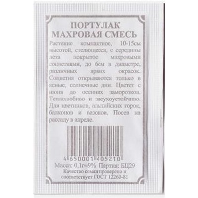 Портулак  махровая смесь ч/б (Код: 81728)