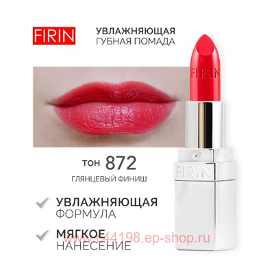 FIRIN Губная помада Увлажняющая Живительный эликсир тон 872 ягодный глянцевый