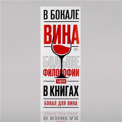 Бокал для вина новогодний «Счастливого Нового года», 360 мл