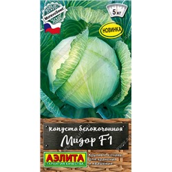 0468A Капуста б/к Мидор 0,1 г