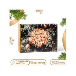 Складная коробка подарочная «Восхитительного Нового года», 30.5×22×9.5 см