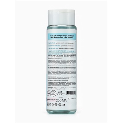 Тоник для лица SENDO ультраувлажняющий ultra moisture face tonic, 250 мл