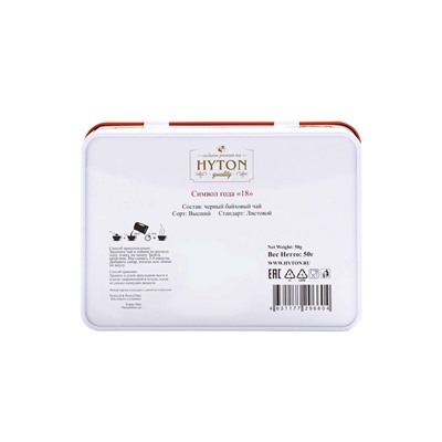 Чай чёрный новогодний HYTON «Шкатулка оранжевая с символом года», 50 г