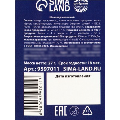 Шоколад новогодний молочный «Мишка» в шапочке, 27 г