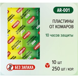 Пластины от комаров ARGUS зеленые без запаха (поперечная) 250
