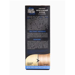 Оттеночная маска для волос FARA Color Fresh Autumn Blonde (Жемчужный блонд) туба, 80 мл