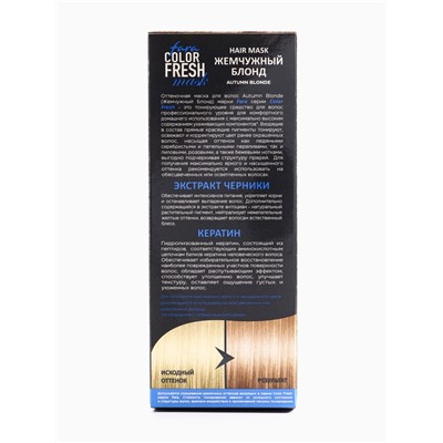 Оттеночная маска для волос FARA Color Fresh Autumn Blonde (Жемчужный блонд) туба, 80 мл