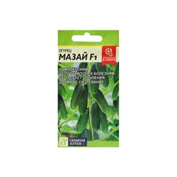 Семена Огурец "Мазай", раннеспелый, партенокарпический, цп, 5 шт.