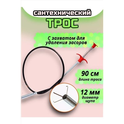 61225 Трос для прочистки труб НАТАЛИ, 1217738